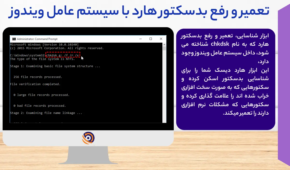 رفع بد سکتور با cmd