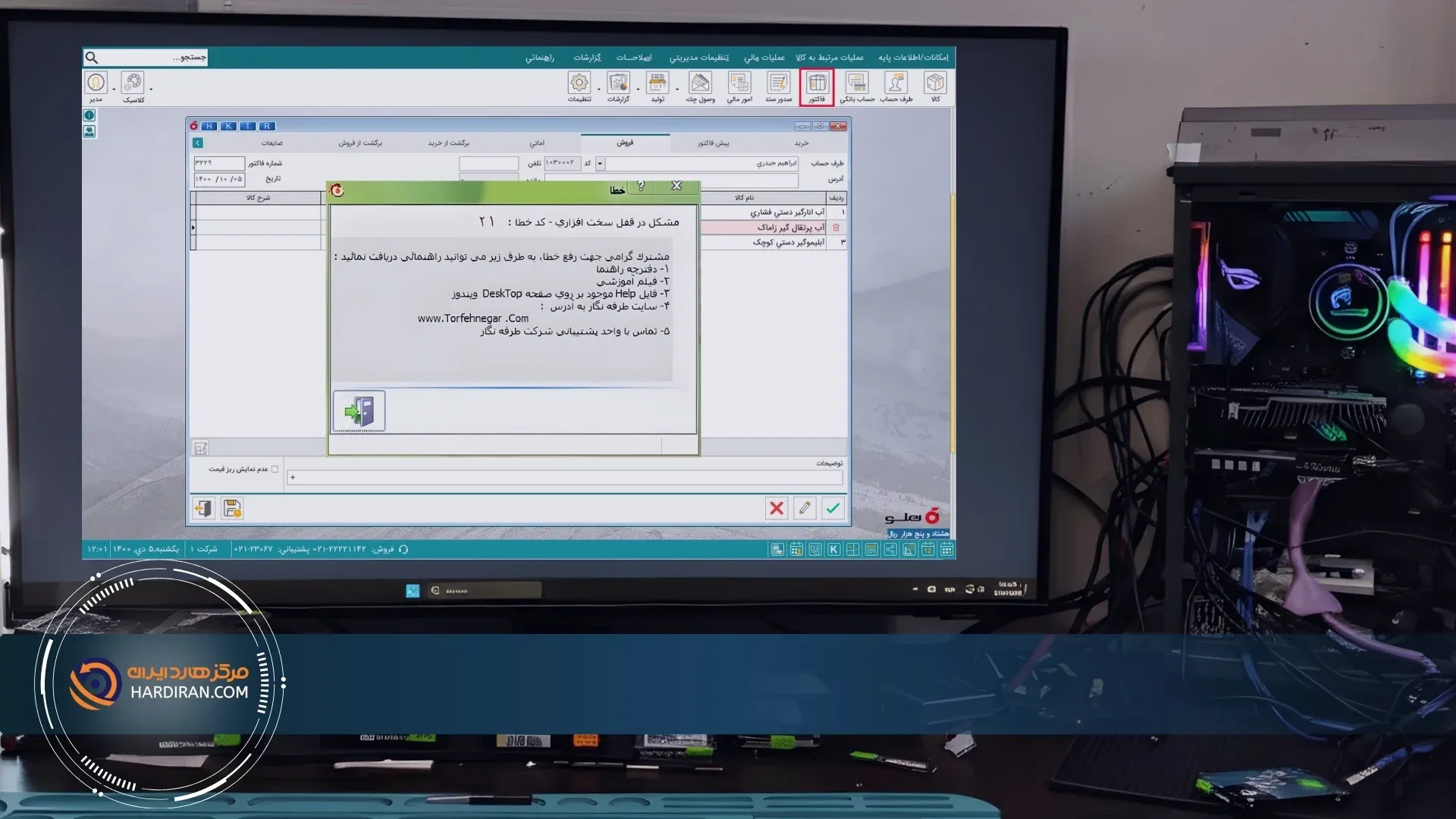 بهترین مرکز بازیابی بک اپ مالی و حسابداری در تهران