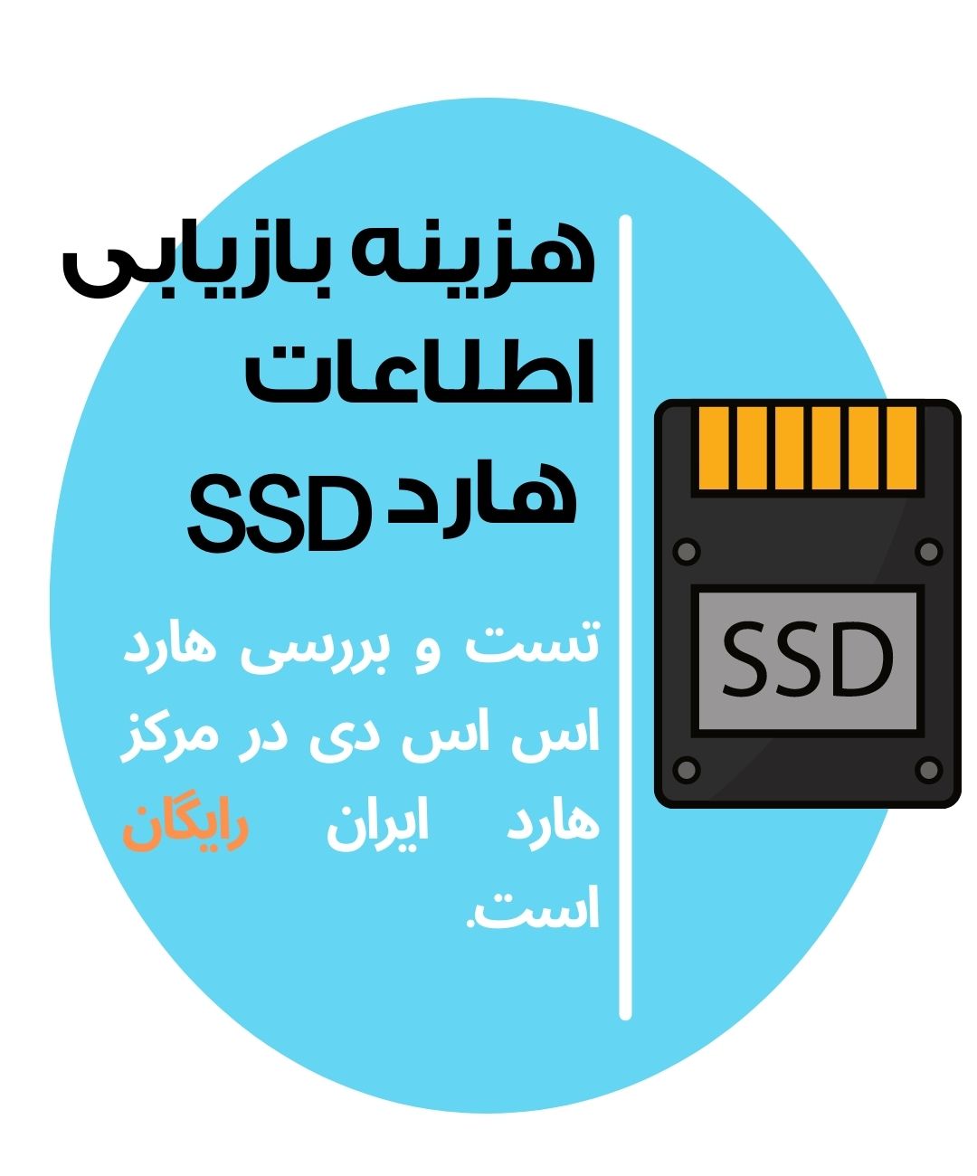 هزینه ریکاوری هارد ssd