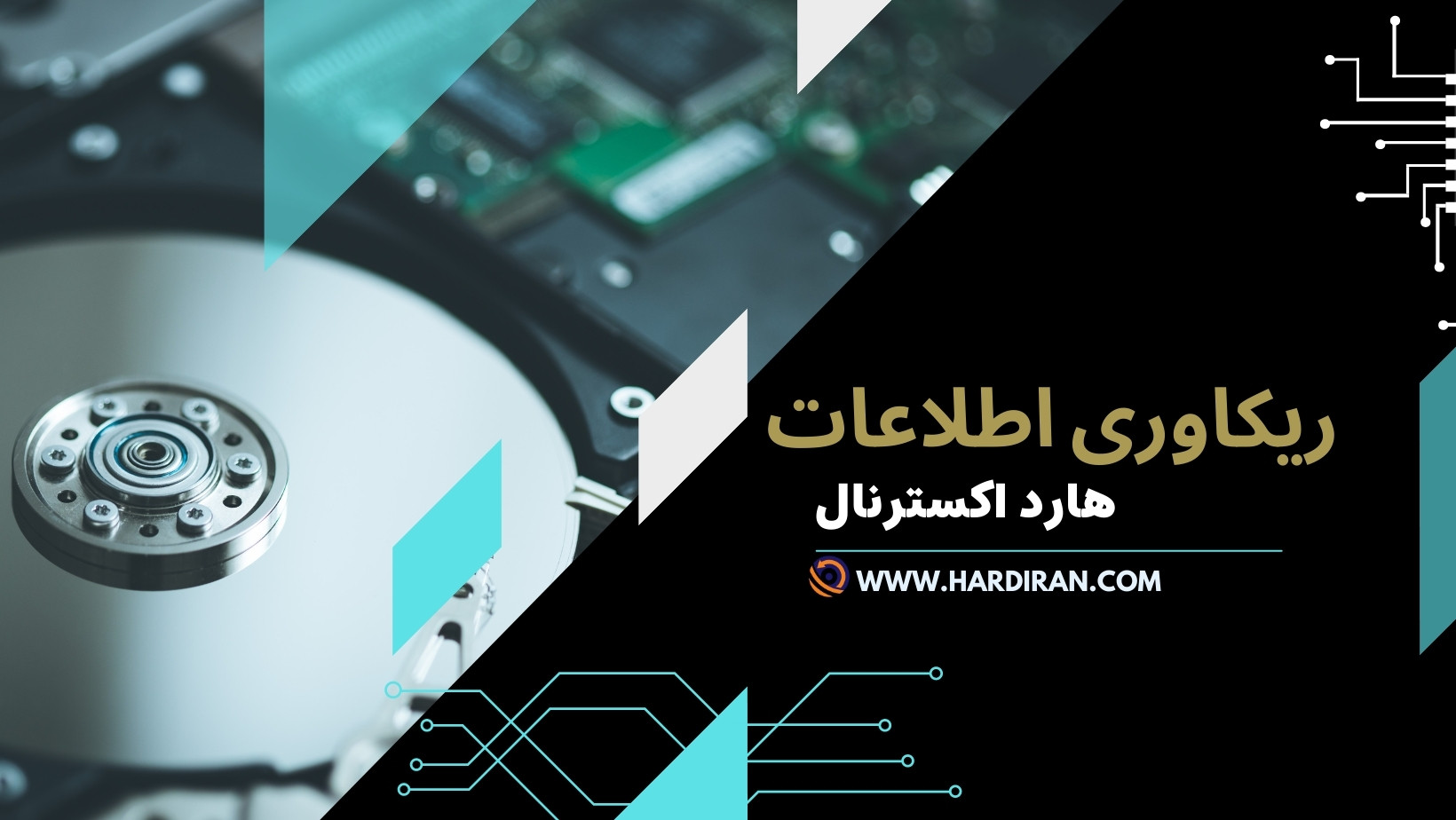 تصویر خدمات تخصصی بازیابی انواع هارد اکسترنال