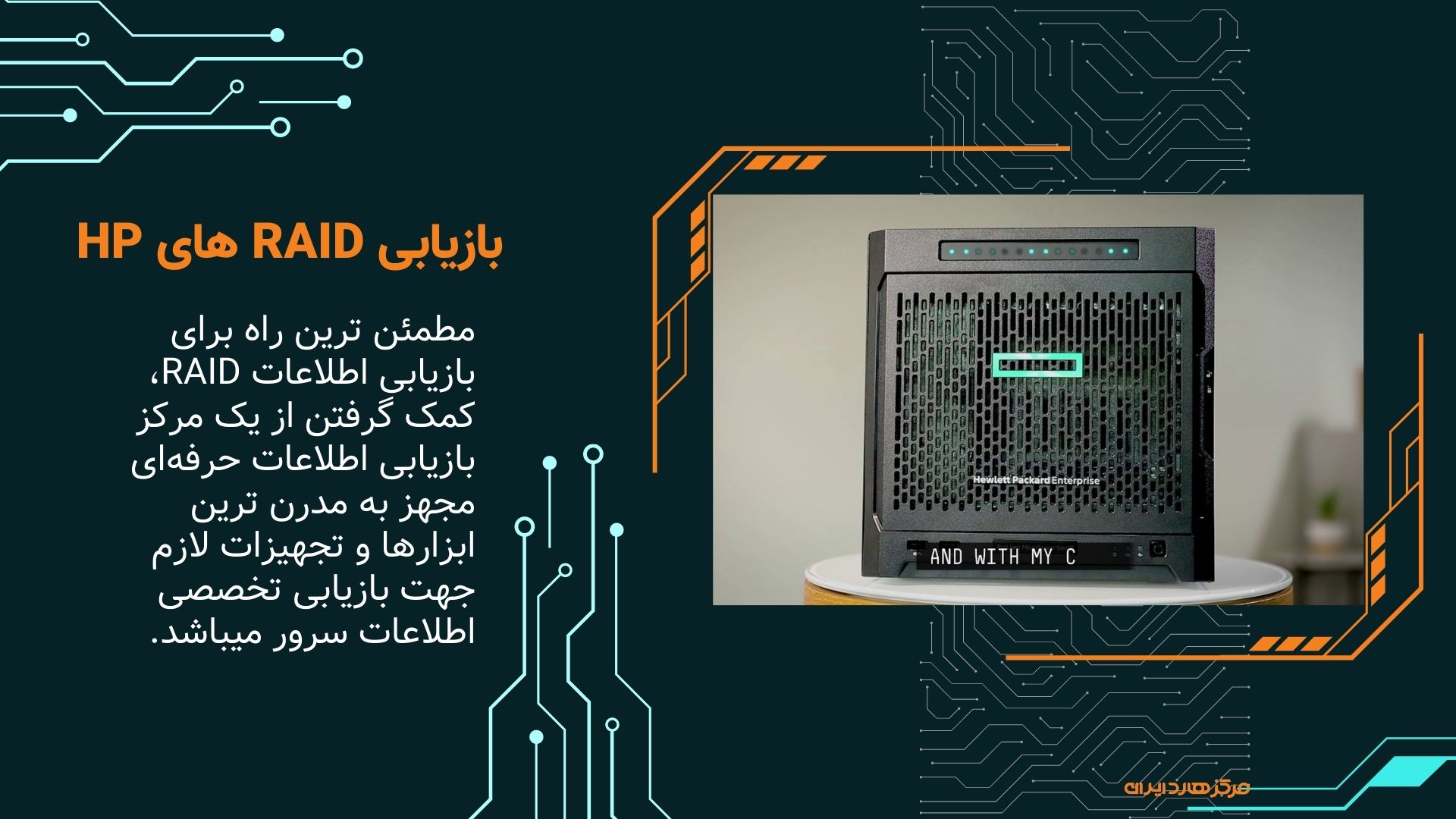 تصویر بازیابی اطلاعات سرور HP