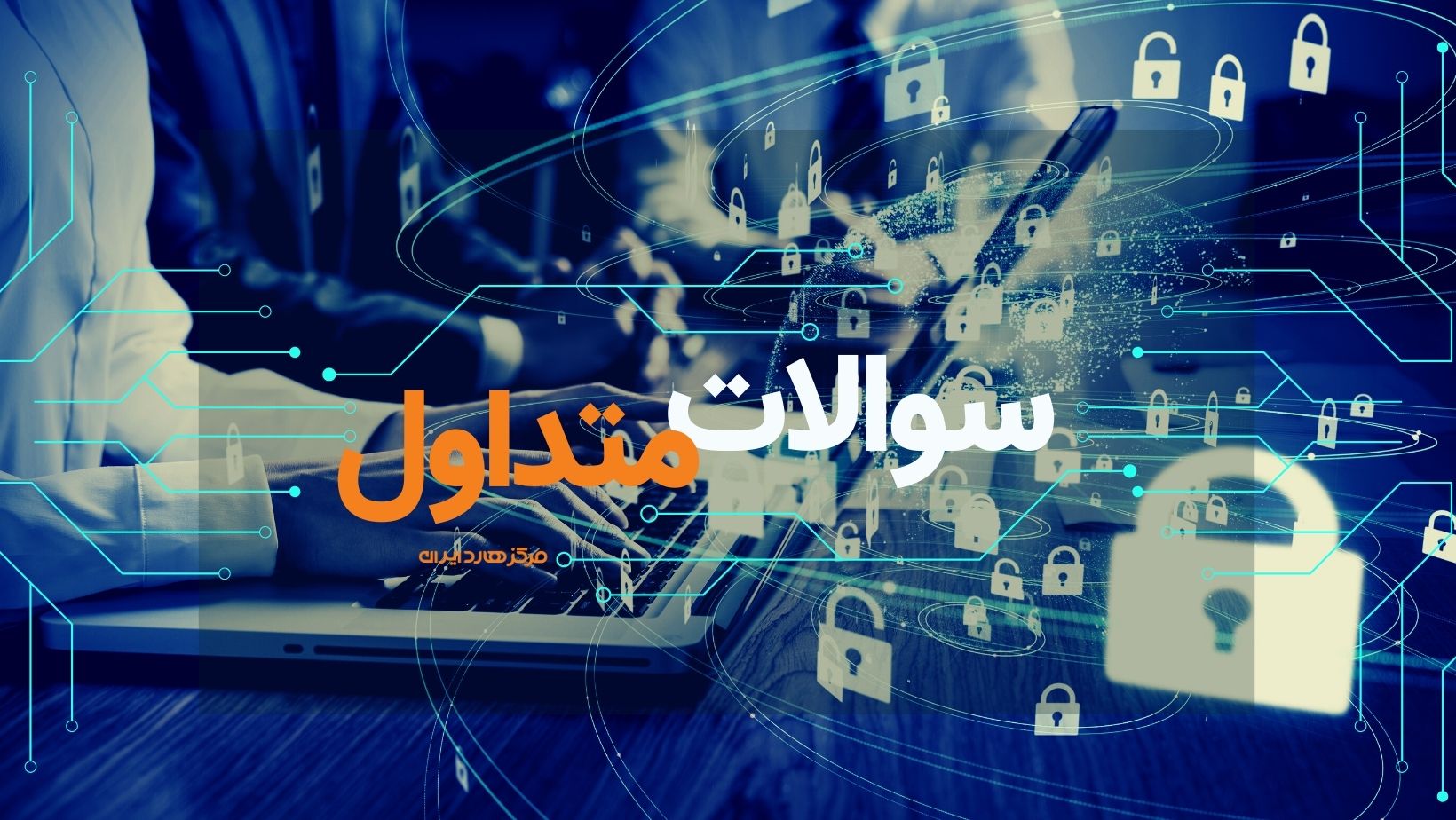 تصویر بازیابی اطلاعات هارد پسورد دار