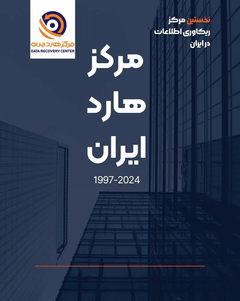 مرکز ریکاوری فلش