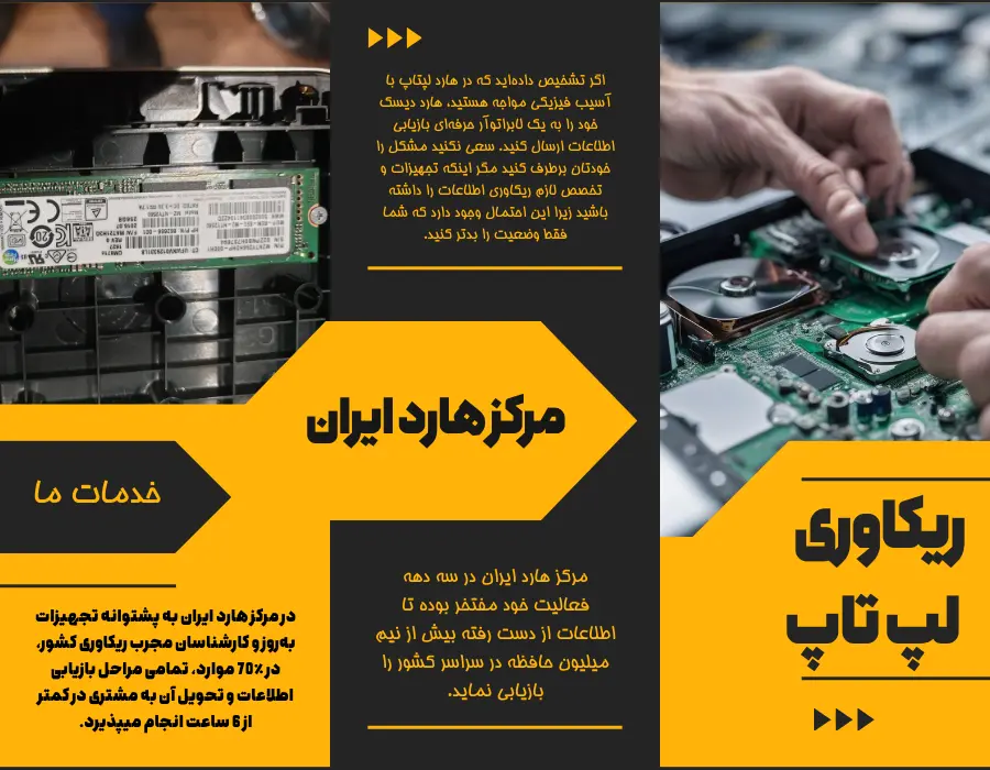 ریکاوری لپ تاپ هارد