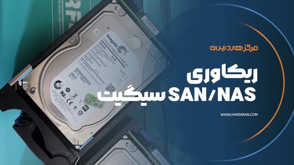 ریکاوری استوریج Seagate