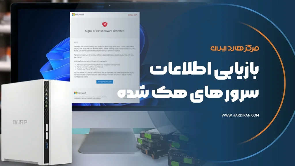 بازیابی سرور هک شده