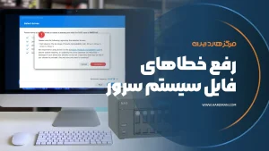 فایل سیستم سرور